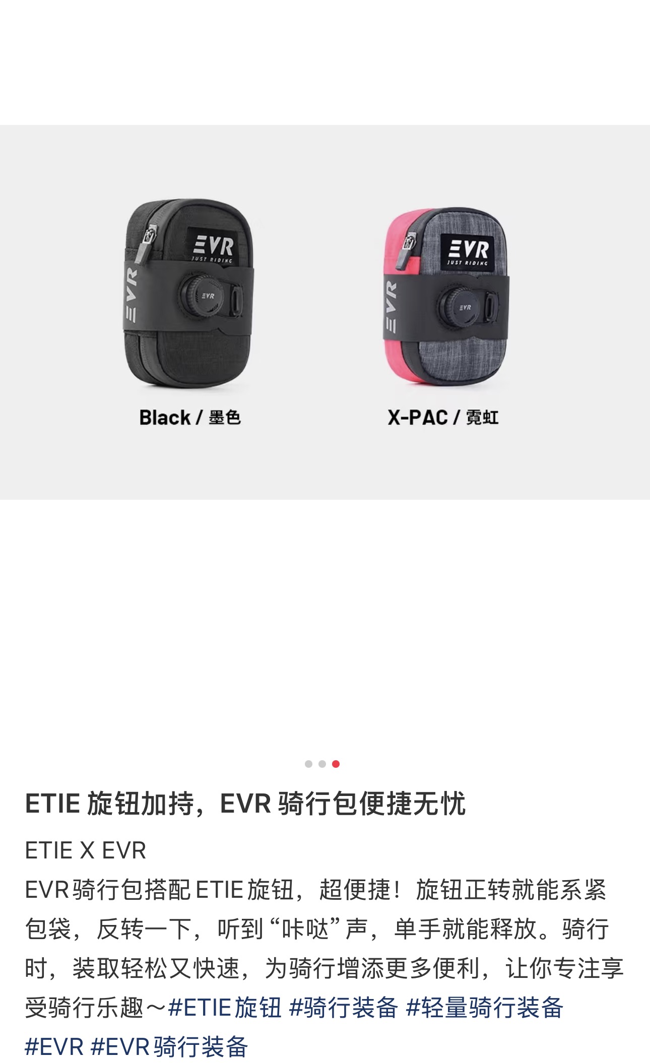 EVR 骑行包产品页面