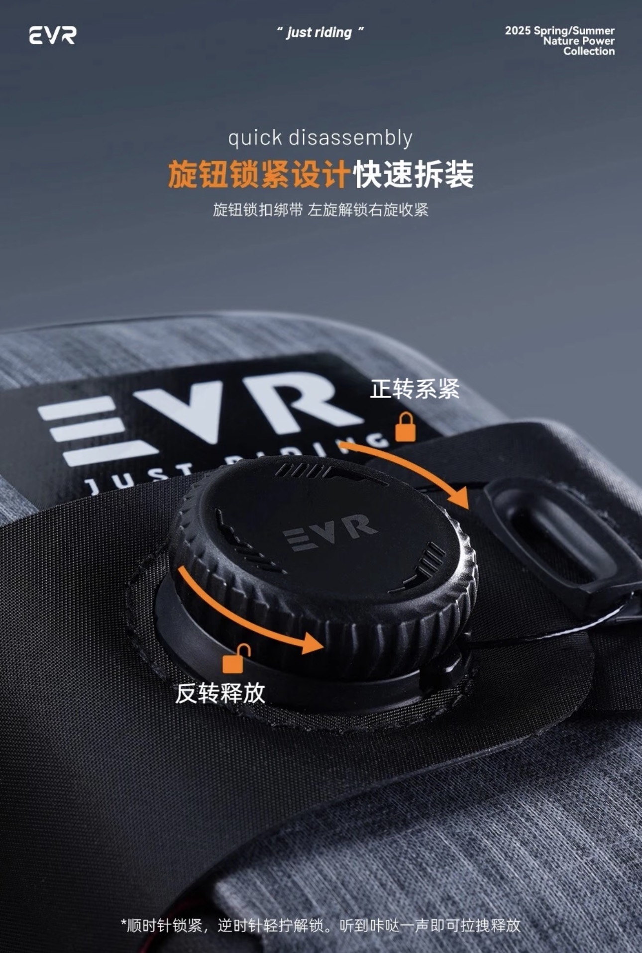 EVR 骑行包社媒内容