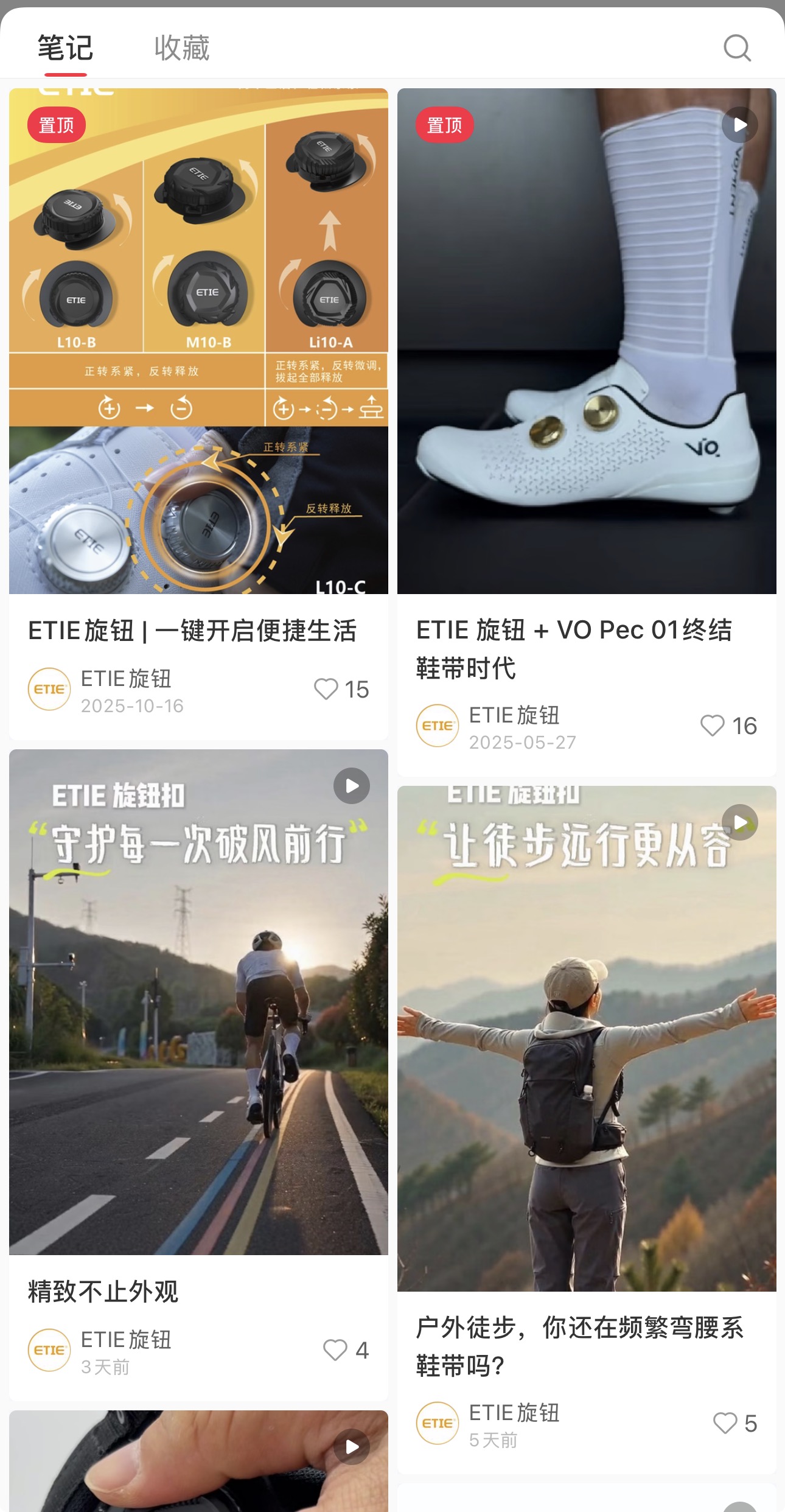 产品社媒收藏界面